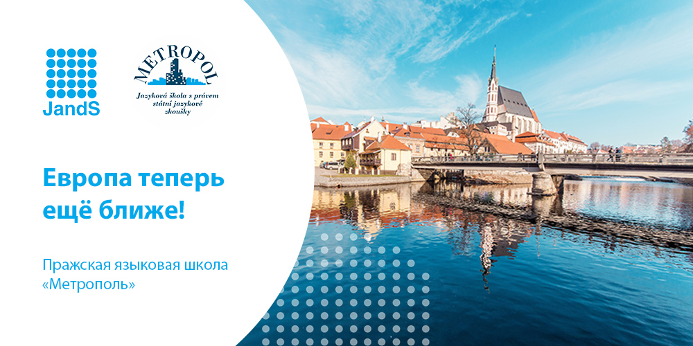 Открыта новая языковая школа Metropol в Чехии